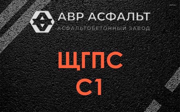ЩГПС С1 в Клине