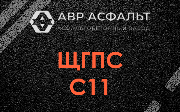 ЩГПС С11 в Клине