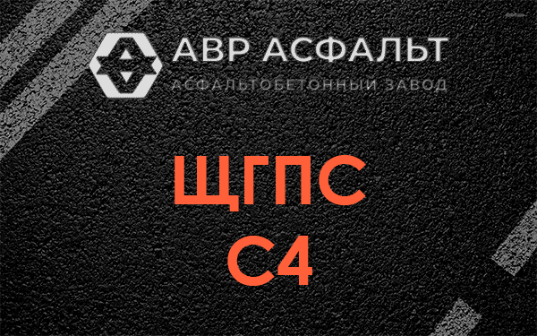 ЩГПС С4 в Клине