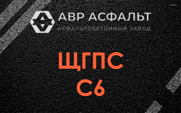ЩГПС С6 в Клине