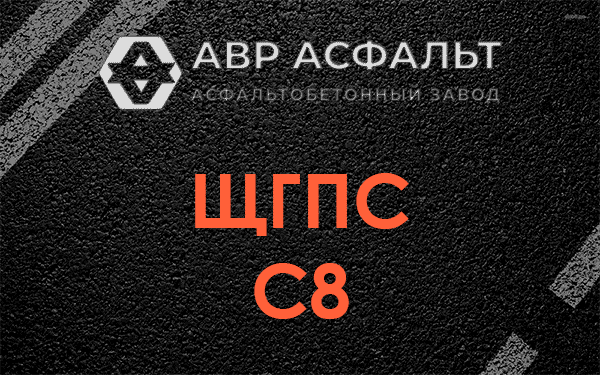 ЩГПС С8 в Клине