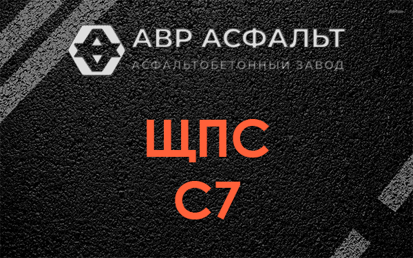 ЩПС С7 в Клине